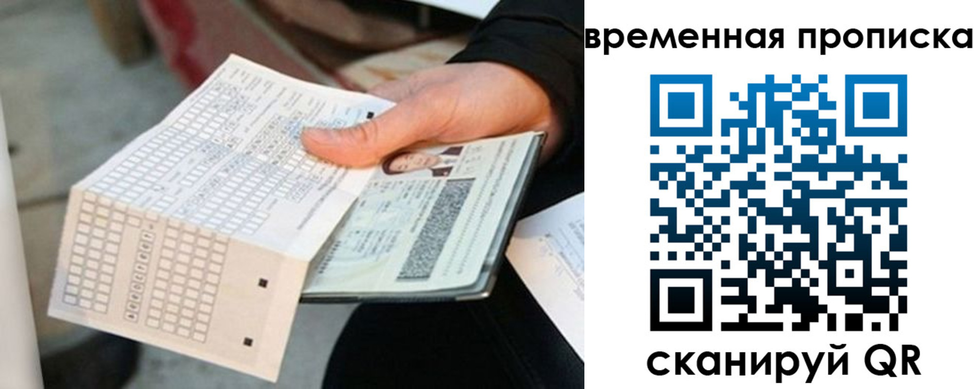 временная регистрация в Саранске