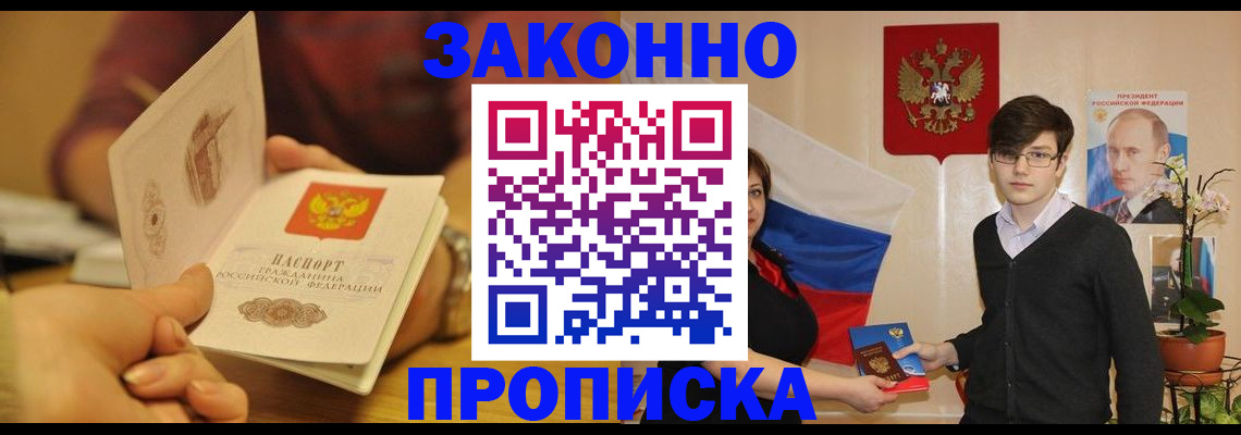 прописка для школы в Саранске