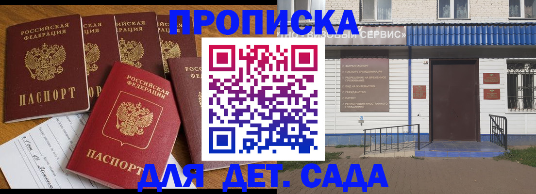 прописка гарантия в Саранске