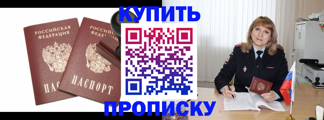 временная регистрация купить в Саранске