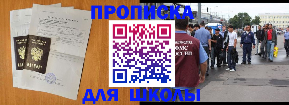 прописка для военкомата в Саранске